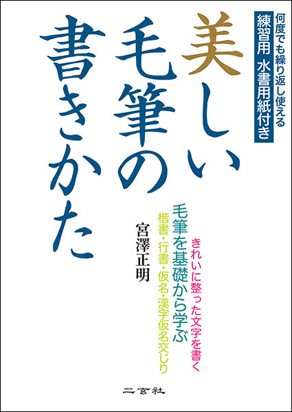 美しい毛筆の書きかた