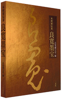 木村家伝来　良寛墨宝