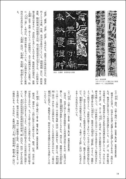 書道テキスト１：書道学概論