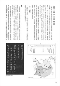 書道テキスト２：中国書道史