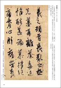 書道テキスト８：行草書