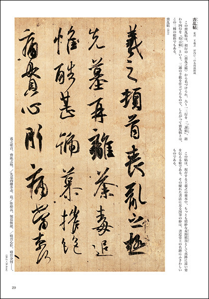 書道テキスト８：行草書