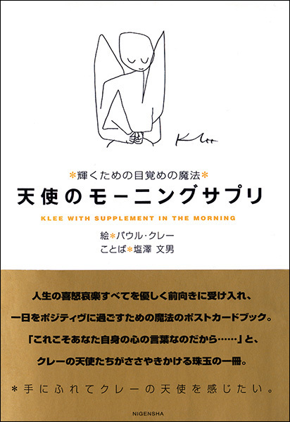 天使のモーニングサプリ［輝くための目覚めの魔法］