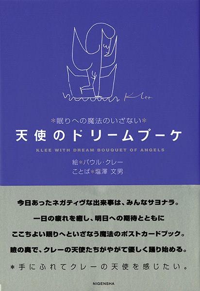天使のドリームブーケ［眠りへの魔法のいざない］