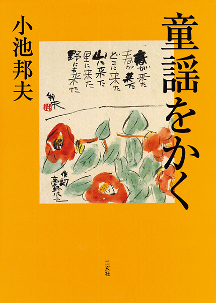 童謡をかく