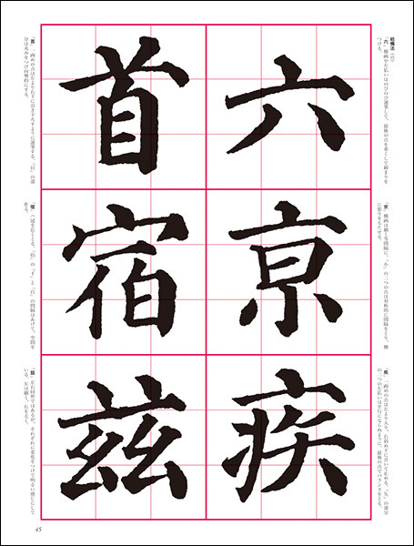 改訂版　書道技法講座 5：多宝塔碑［楷書／唐・顔真卿］