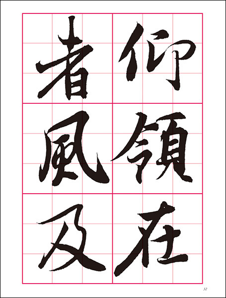 改訂版　書道技法講座 7：蘭亭叙［行書／東晋・王羲之］