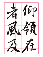 改訂版　書道技法講座 7：蘭亭叙［行書／東晋・王羲之］