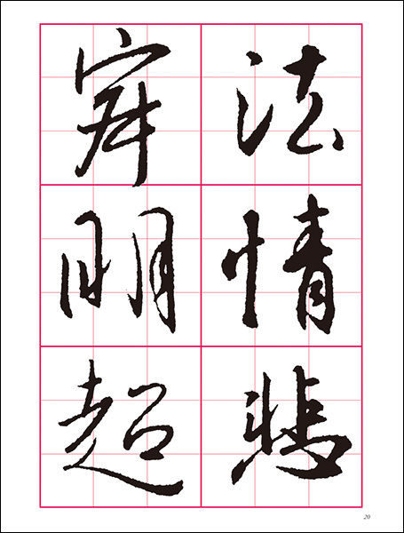 改訂版　書道技法講座 8：集字聖教序［行書／東晋・王羲之］