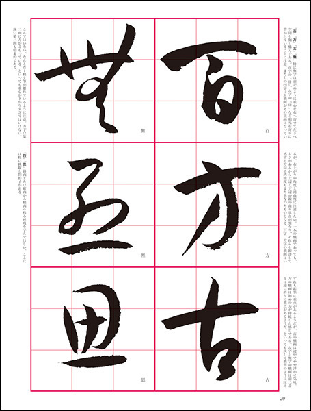 改訂版　書道技法講座 12：書譜［草書／唐・孫過庭］