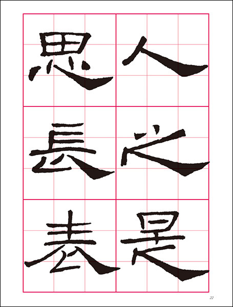 改訂版　書道技法講座 13：礼器碑［隷書／後漢］