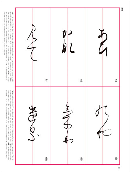 改訂版　書道技法講座 20：関戸本古今集［かな／平安・伝藤原行成］