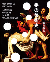 手の美術史