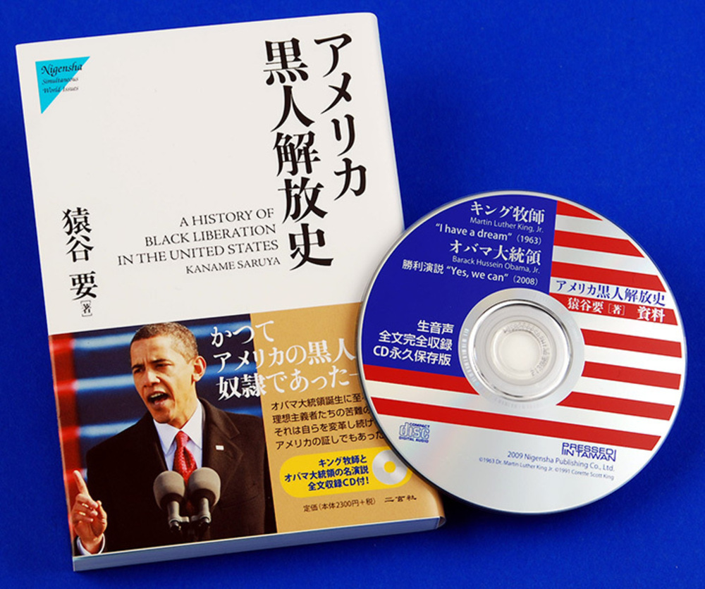 アメリカ黒人解放史