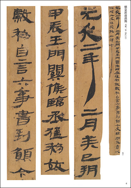簡牘名蹟選 7:甘粛篇〈二〉 漢Ⅱ・新