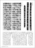 新装版　書道講座５：篆書