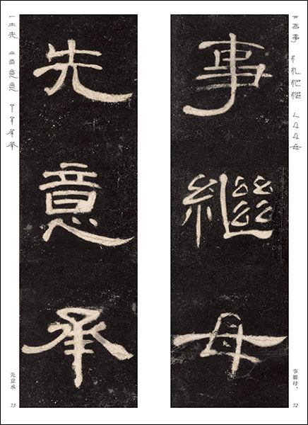 精選拡大法帖14：曹全碑