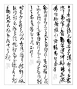 原寸半切手本　王鐸セット