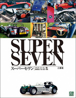 スーパーセヴン　SUPER SEVEN