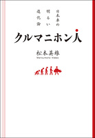 クルマニホン人　日本車の明るい進化論