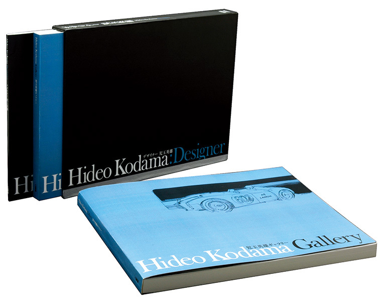 児玉英雄作品集「HIDEO KODAMA:DESIGNER」