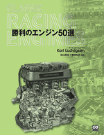 勝利のエンジン50選