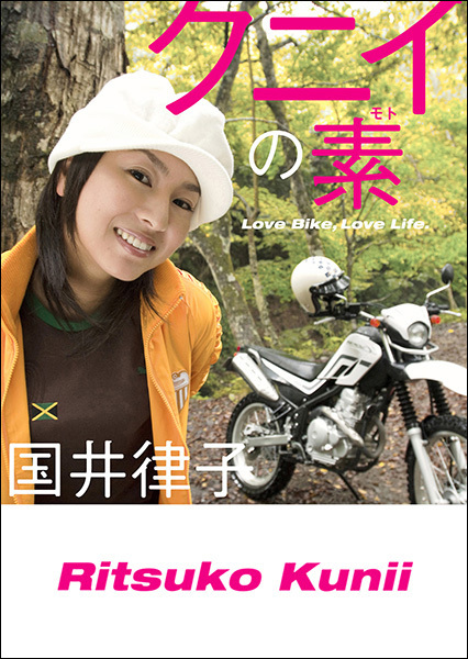 クニイの素