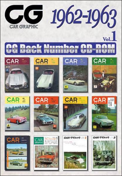 CG Back Number CD-ROM Vol.1 1962-1963