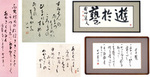 複製　會津八一［歌と書の世界］〈全13点〉