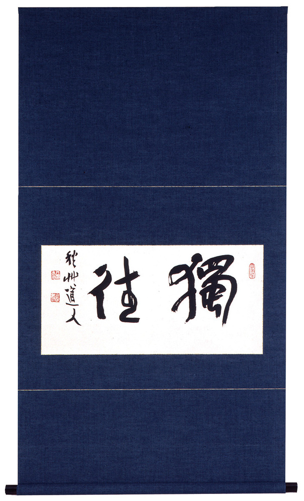 AY9　独往