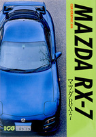 CG選集　マツダRX-7