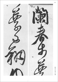 条幅名品選1:黄道周