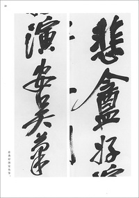 条幅名品選5:呉昌碩