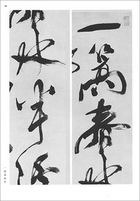 条幅名品選6:文徴明・文彭・陳淳・徐渭