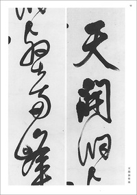 条幅名品選7:詹景鳳・莫是龍・陳洪綬・陳奕禧