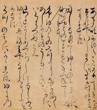 日本名筆選 35:古筆名品集(十五番歌合,他36点)