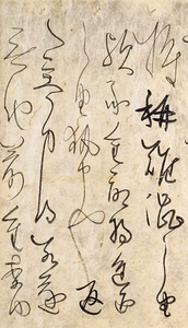 日本名筆選 39:藤原佐理集(恩命帖・離洛帖,他2点)