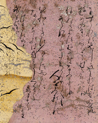 日本名筆選47:古筆名品集2