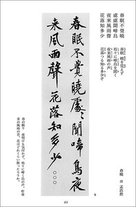 集字墨場必携 1:春夏