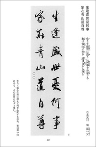 集字墨場必携 3:歳時