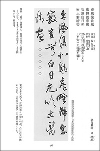 集字墨場必携 4:天象