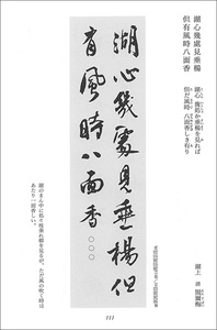 集字墨場必携 5:山水