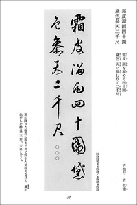 集字墨場必携 7:花卉草木