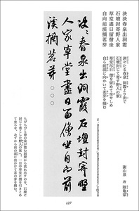 集字墨場必携 10:酒茶