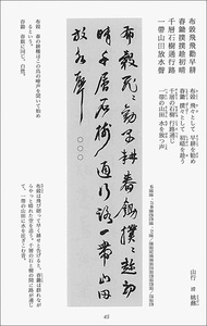 集字墨場必携 11:生活