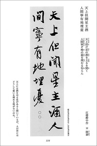 集字墨場必携 12:人生