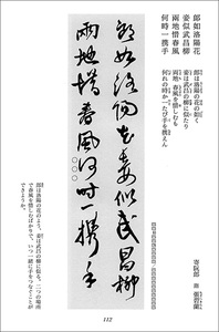 集字墨場必携 14:女・愛