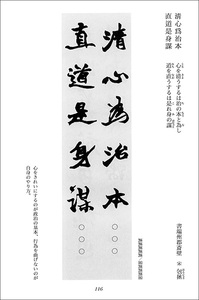 集字墨場必携 15:教訓