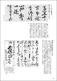 書道テキスト3:日本書道史