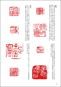 書道テキスト10:篆刻